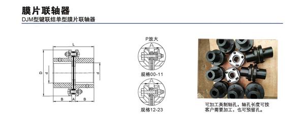單膜片聯軸器